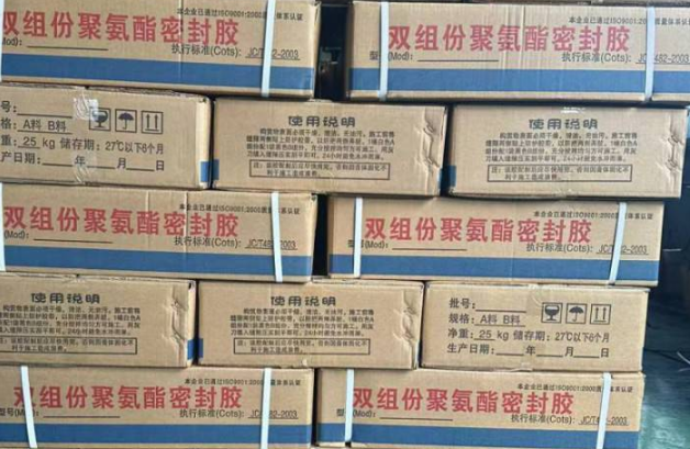 北碚聚硫密封胶